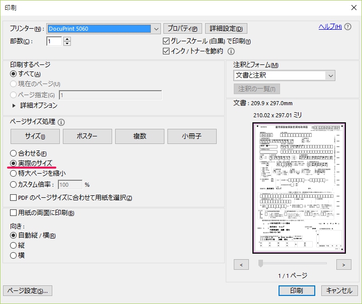 Pdfを印刷すると役所用紙とずれてしまう 台帳 サポートページ