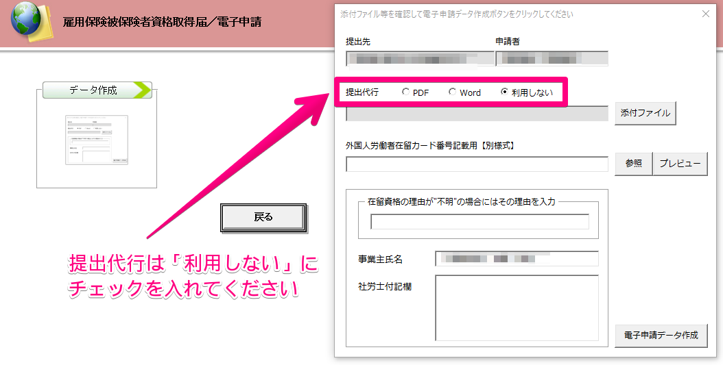 「労働保険事務組合の長が指定する者個人の電子証明書の利用届」の使用方法