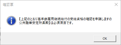 高年齢雇用継続給付の初回の電子申請で「公共職業安定所長殿は必須項目です」というエラーが表示される