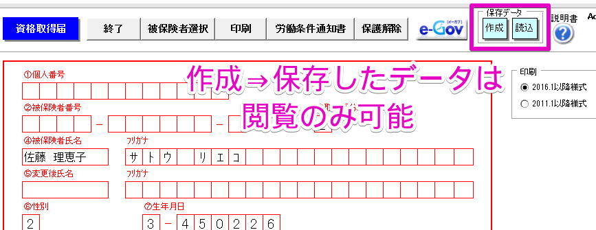 事前に作成し保存したデータを読み込み電子申請することはできますか？