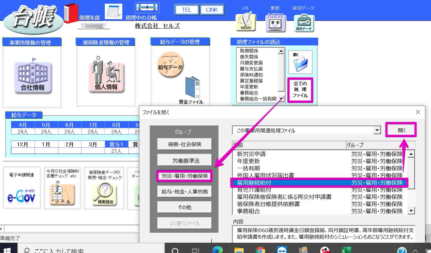 台帳で「高年齢雇用継続給付」の電子申請はできますか？
