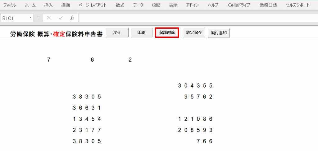 セルズソフトでの印字調整の方法