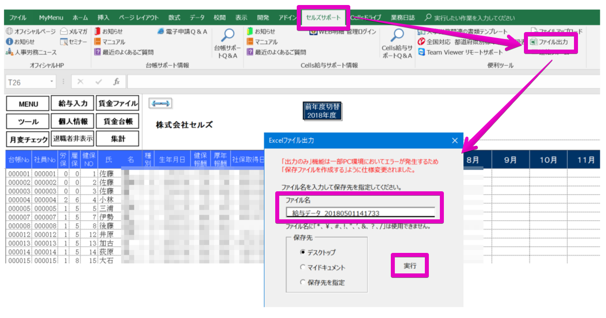 いま開いている画面をexcelファイルとして保存 編集したい 台帳