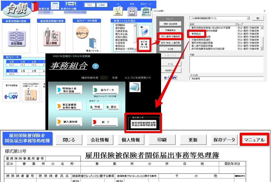 「雇用保険被保険者関係届出事務等処理簿(様式第18号)」はどこで作成できますか？