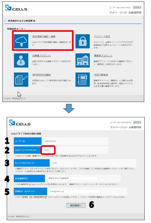 保守契約終了日欄に「ドライブが未設定です」と表示される