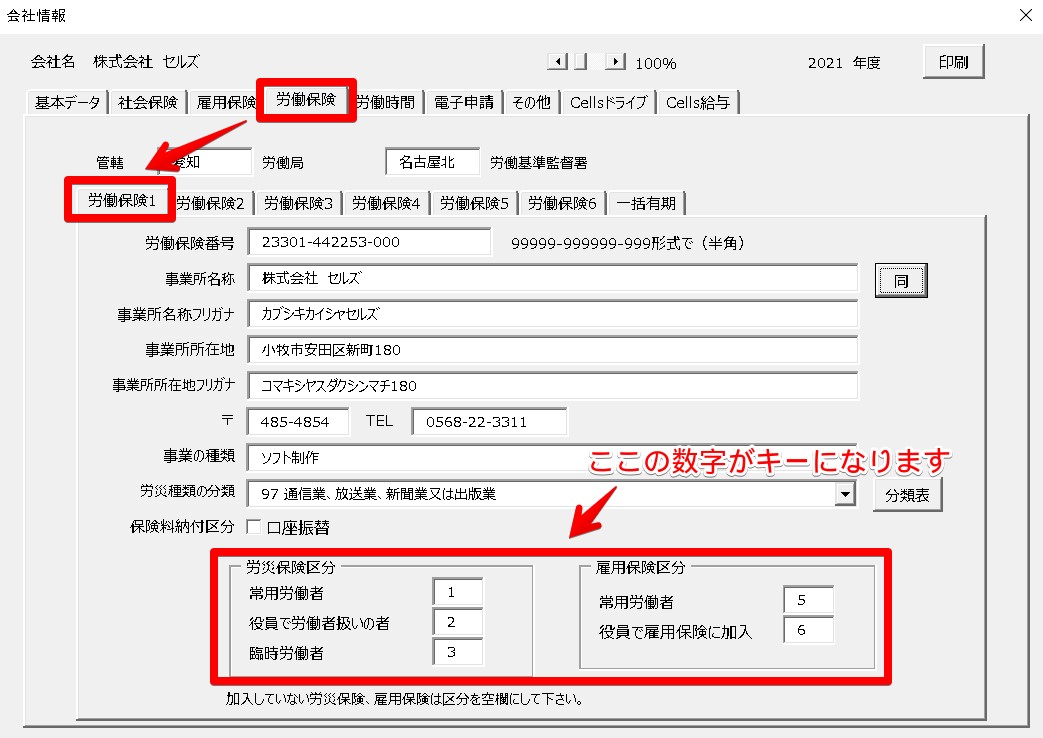 労働保険番号が複数ある会社の場合、個人情報はどのように入力しますか？