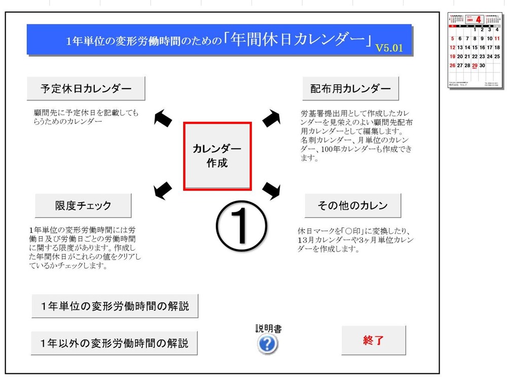 年間休日カレンダーの労働時間の設定方法 台帳サポート 年間休日カレンダーの労働時間の設定方法 台帳サポート