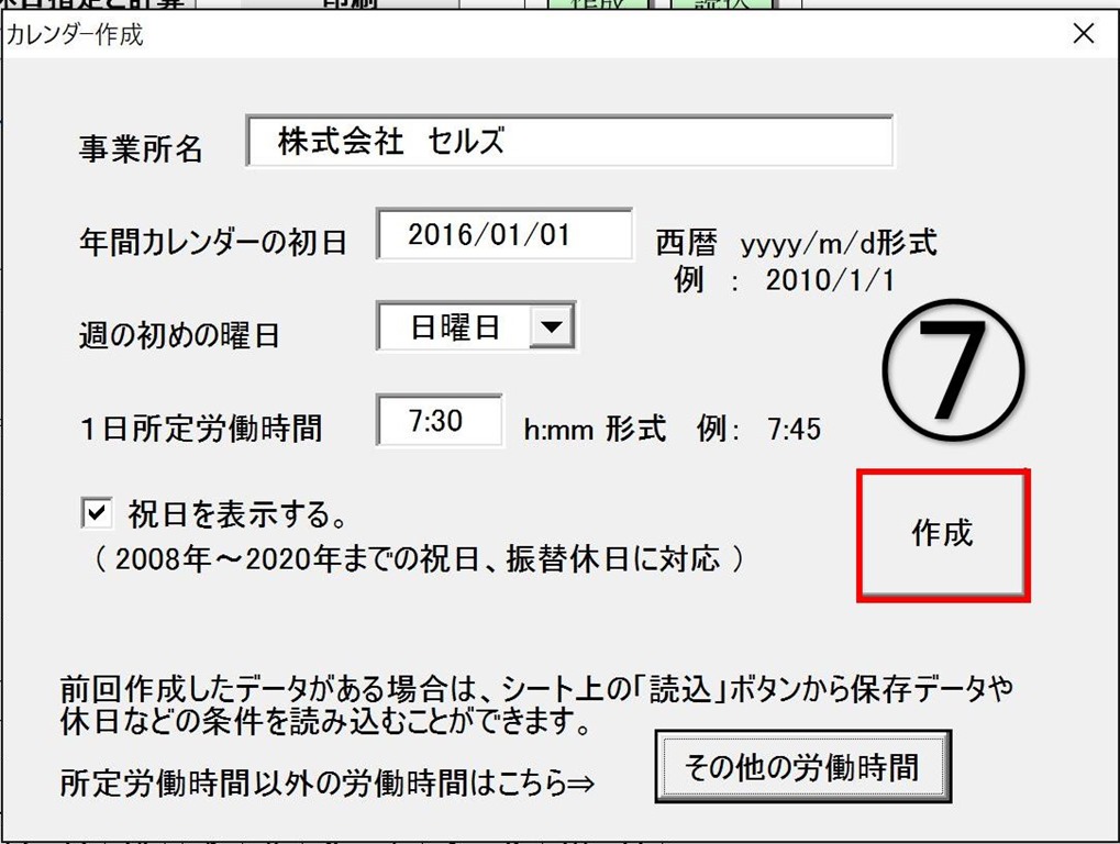 年間休日カレンダーの労働時間の設定方法 台帳サポート 年間休日カレンダーの労働時間の設定方法 台帳サポート