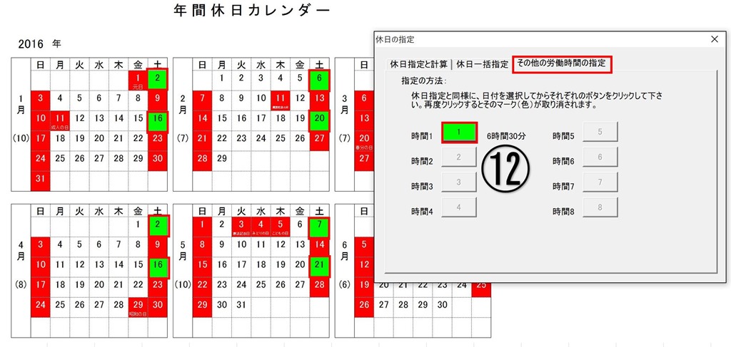 年間休日カレンダーの労働時間の設定方法 台帳サポート 年間休日カレンダーの労働時間の設定方法 台帳サポート