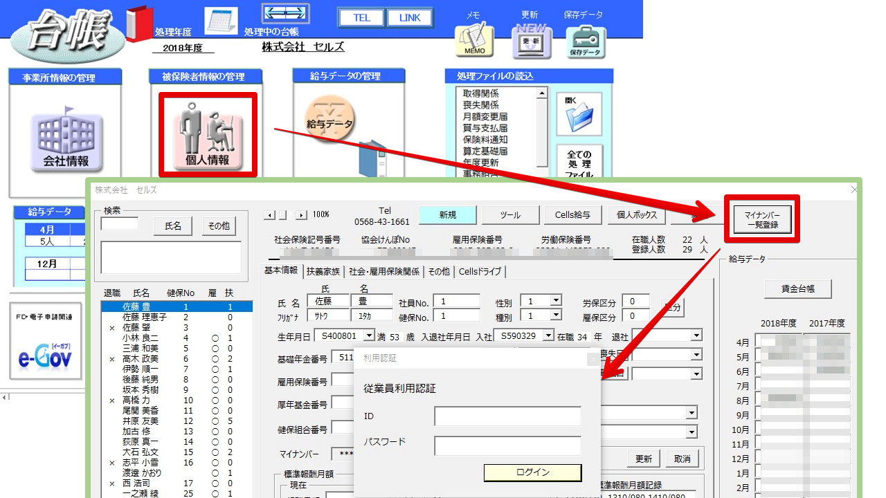 Cellsドライブに登録したマイナンバーの一覧を出力する方法