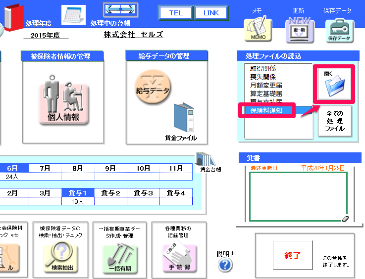介護保険の該当・非該当のお知らせを作成する方法