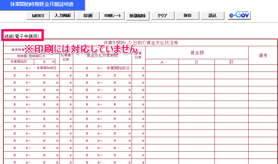 「休業開始時賃金月額証明書」の2枚目(続紙)が印刷できない