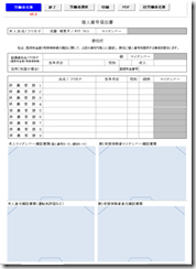 労働者名簿にマイナンバーの印字はできますか？
