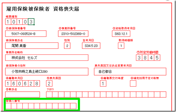マイナンバーの提出を拒否する社員の電子申請はできますか？