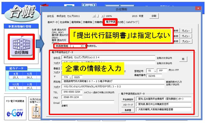 一般企業が電子申請する場合の登録方法