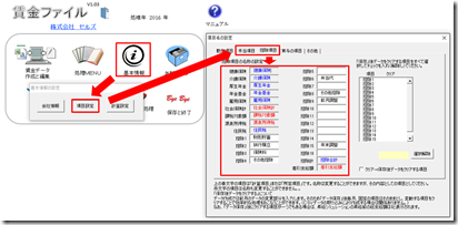 賃金ファイルで手当・控除項目の追加はできますか？