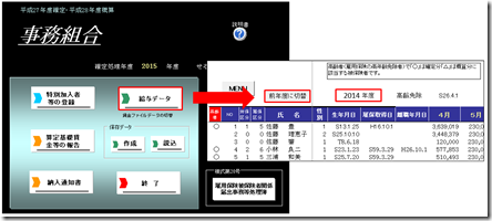 「事務組合」で保存データを戻す方法