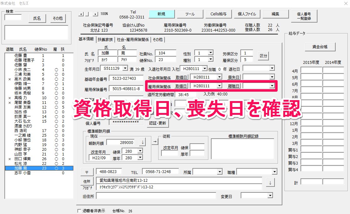 雇用保険の申請作成時、該当の社員が表示されない