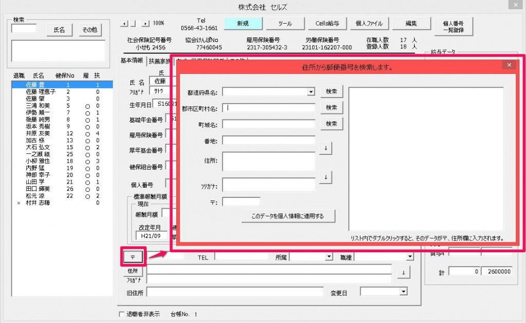 個人情報で登録している社員の郵便番号が分からない