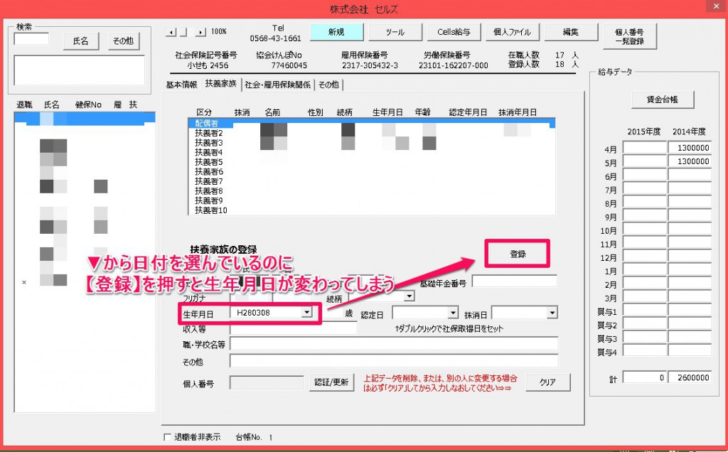 生年月日を登録すると異なる生年月日が登録される