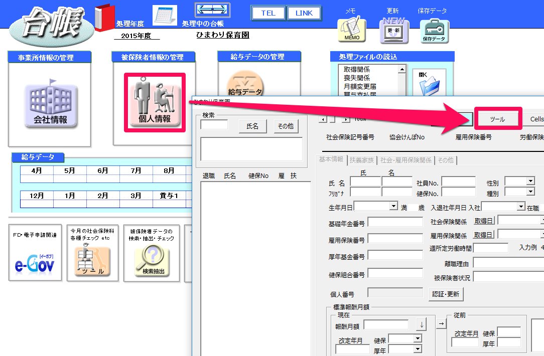 個人情報をコピー＆ペーストで登録する方法