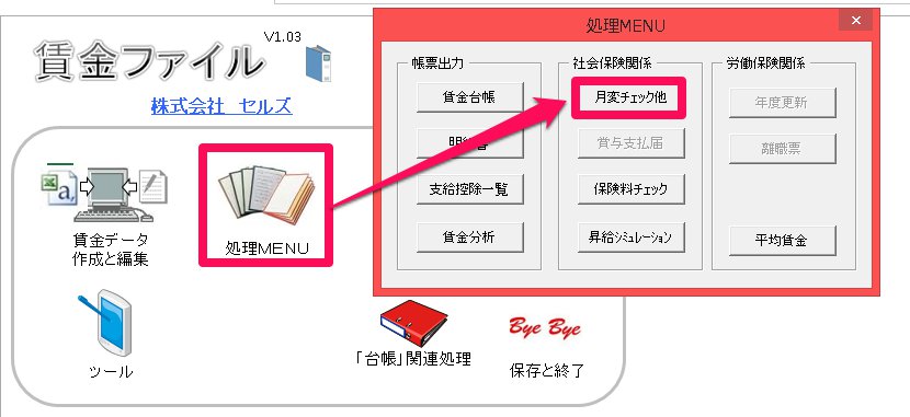 月額変更届作成時の「賃金ファイル」の保存データ作成方法
