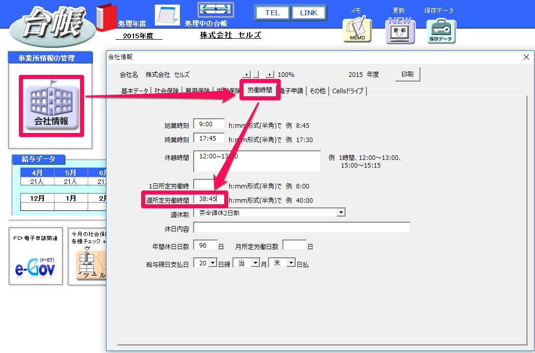 会社情報と個人情報の「週所定労働時間」は連動しますか？
