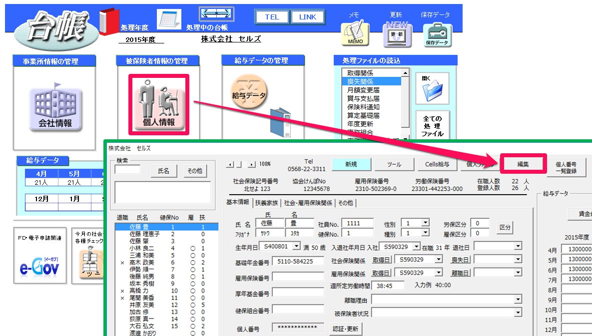 個人情報をまとめて編集する方法