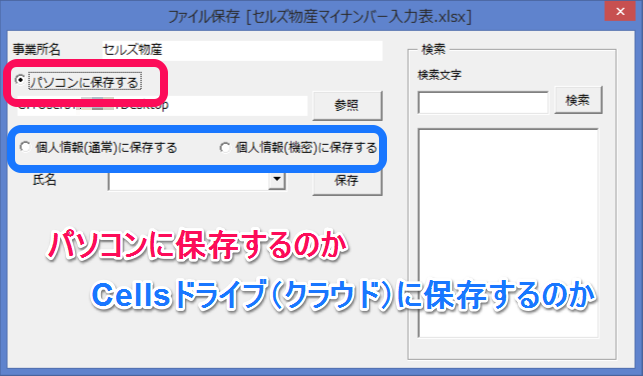 個人ごとのファイルはどこに保存されますか？