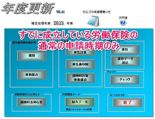 概算保険料のみの労働保険申告書は作成できますか？