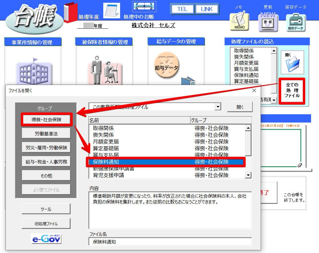 「保険料通知」の金額を手入力する方法