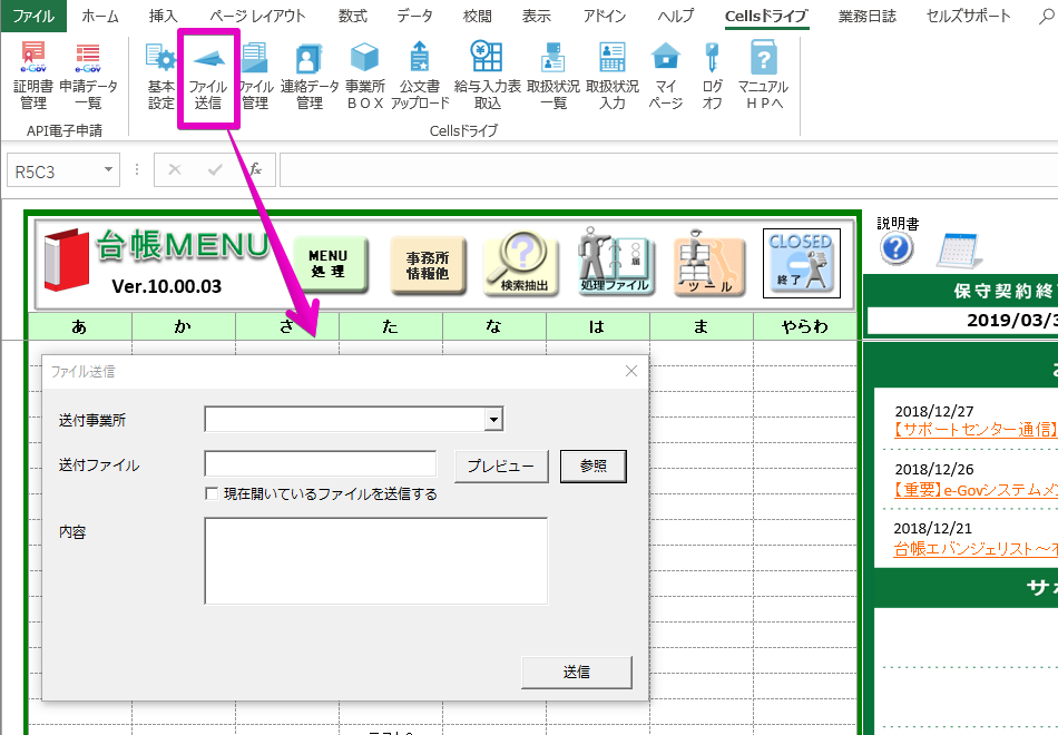 顧問先へファイル送信するときに「保護区分」は設定できますか？