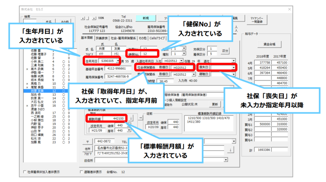 保険料通知で該当する人が表示されない