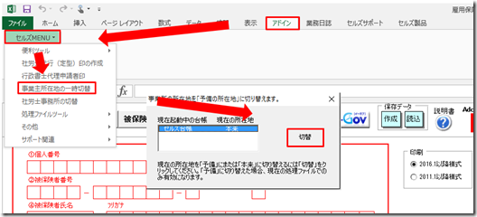 会社情報で予備の所在地を登録し、書類作成時に切り替える方法