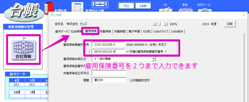 番号 雇用 検索 保険 「雇用保険適用事業所番号」に関するQ＆A