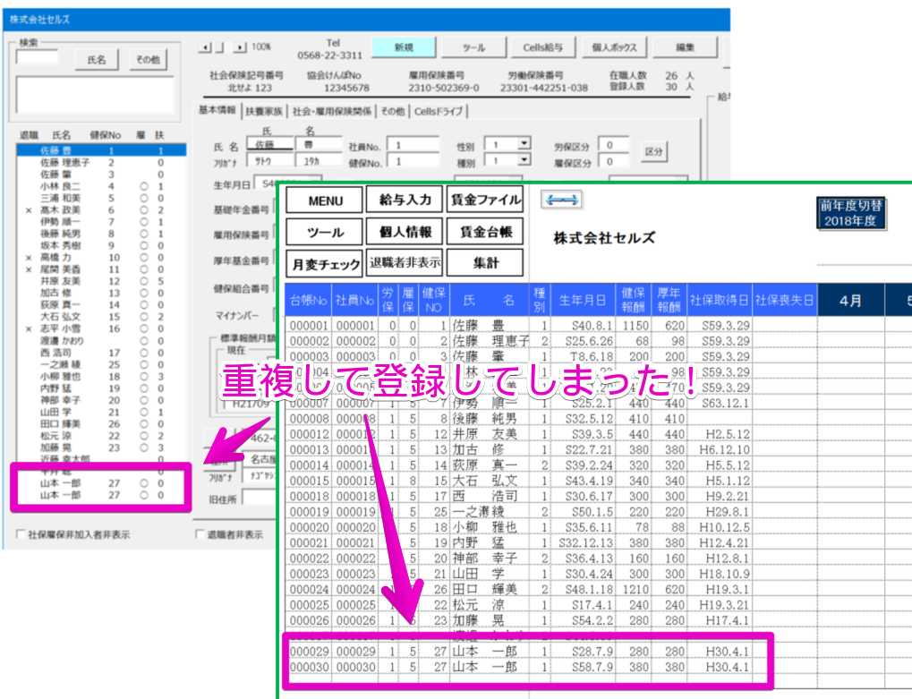 個人情報や給与データに重複する従業員データを削除する方法