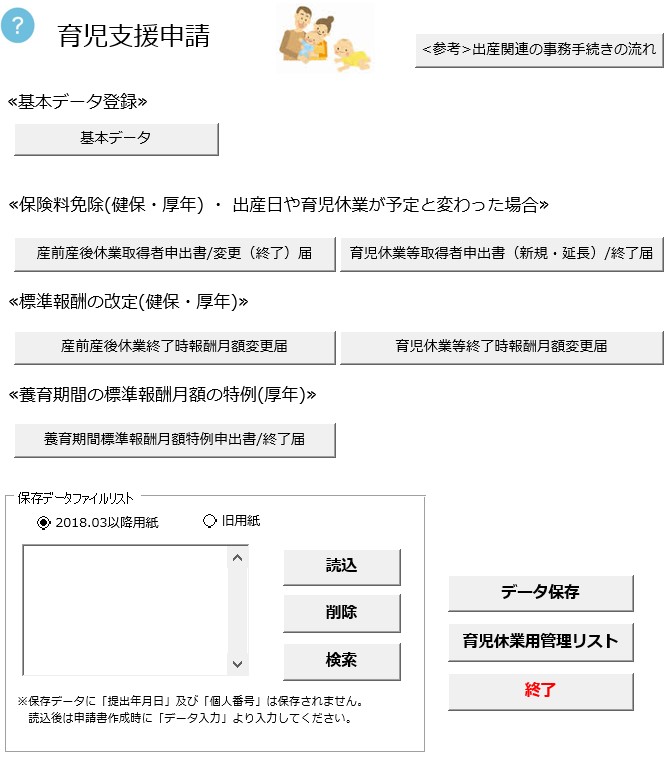 「育児支援申請」の手続きに使用する委任状を作成できますか？