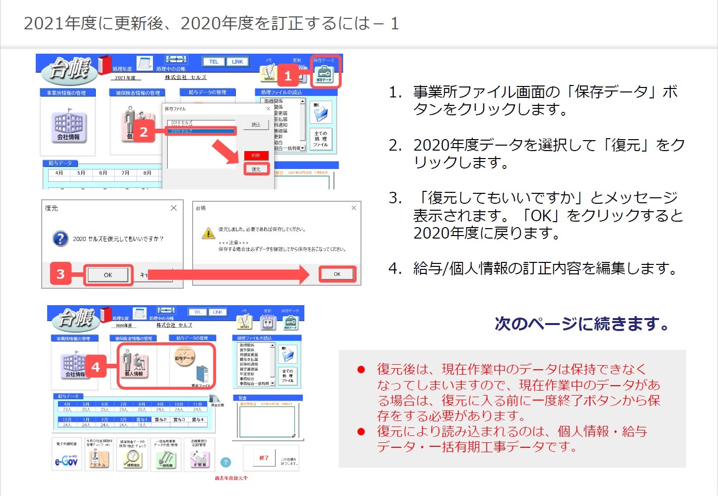 過去年度の保存データを復元する方法