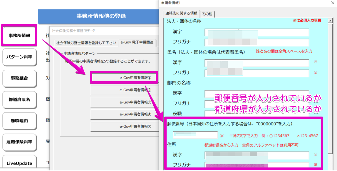 電子申請時、「申請者情報の住所に都道府県が入力されていないか郵便番号との整合性がありません」というエラーが表示される