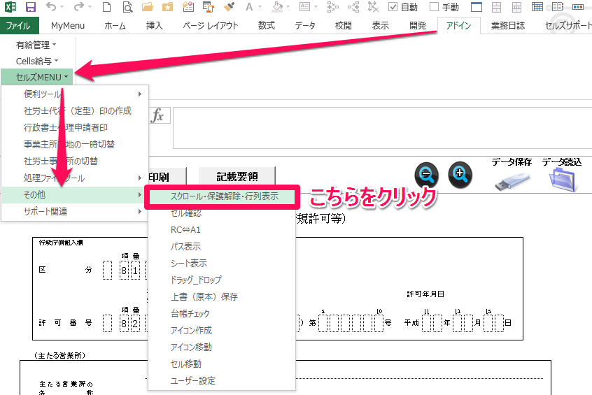 処理画面を編集(カスタマイズ)して、強制的に保存する方法