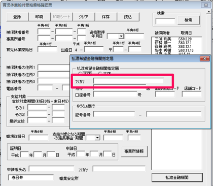 育児休業給付受給資格確認票(初回)の「金融機関のフリガナ」欄は何文字まで入力できますか？