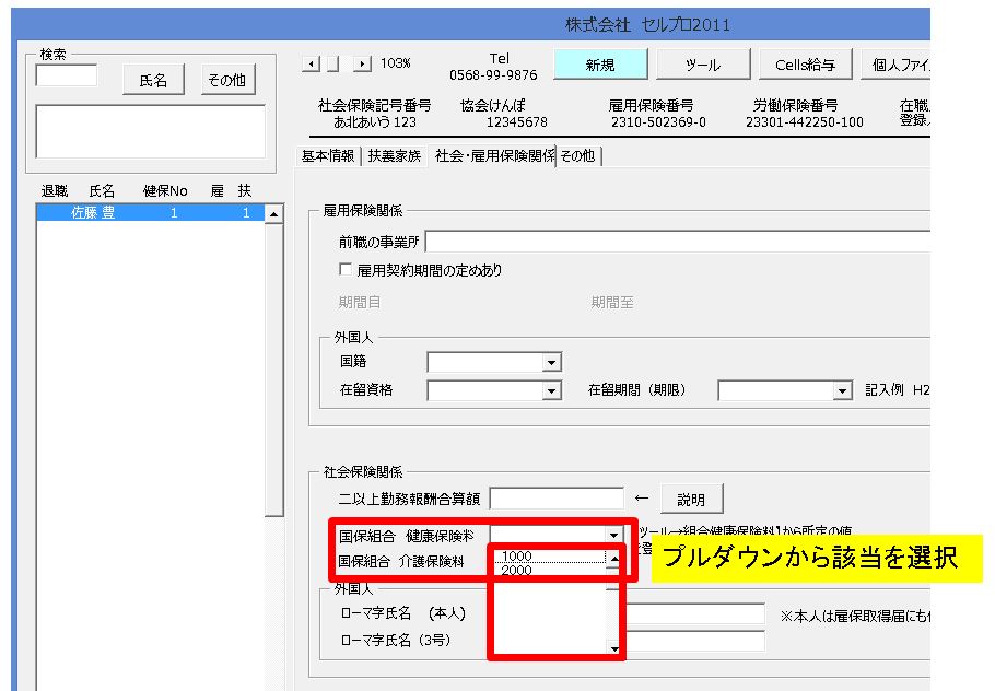 「国保組合」などの一律の健康保険料を登録する方法