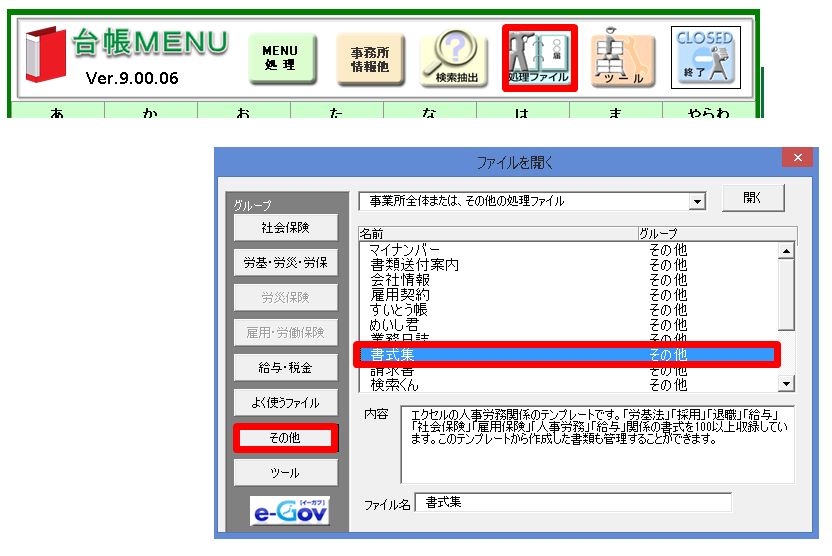 一括有期事業の工事データを顧問先が入力する書式はありますか？