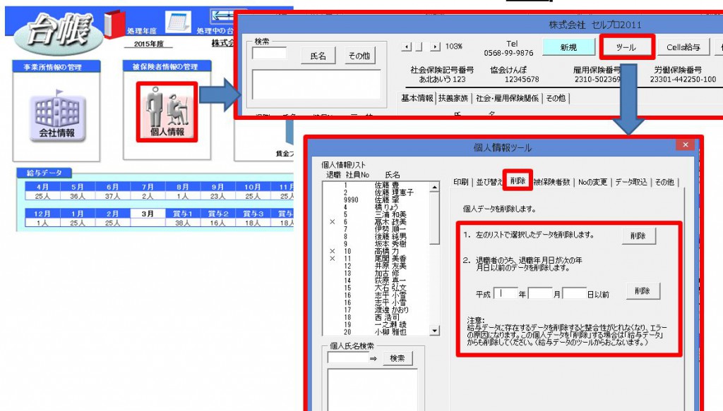 個人情報を削除する方法