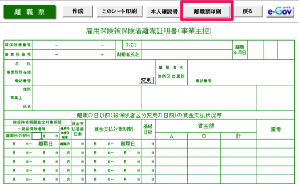 票 離職