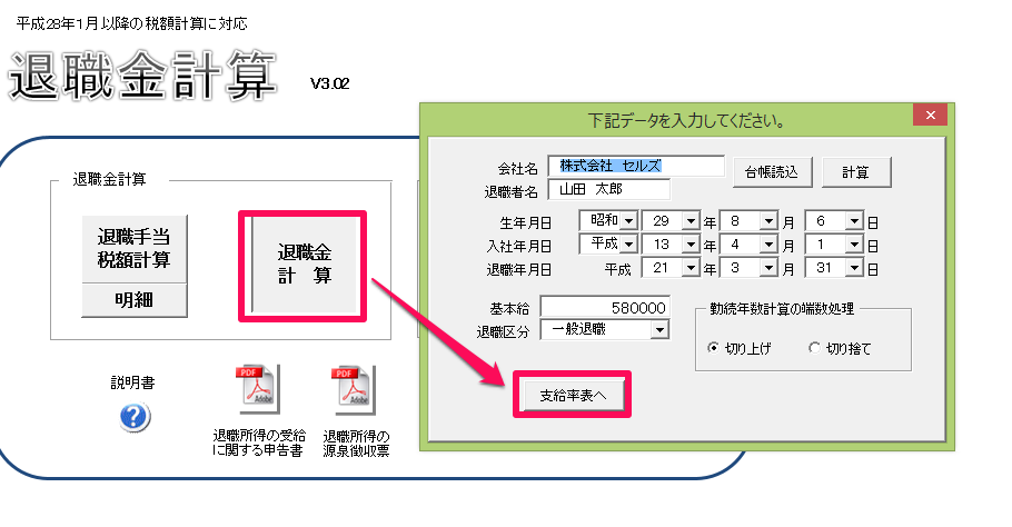 「退職金計算」の支給率表は変更できますか？