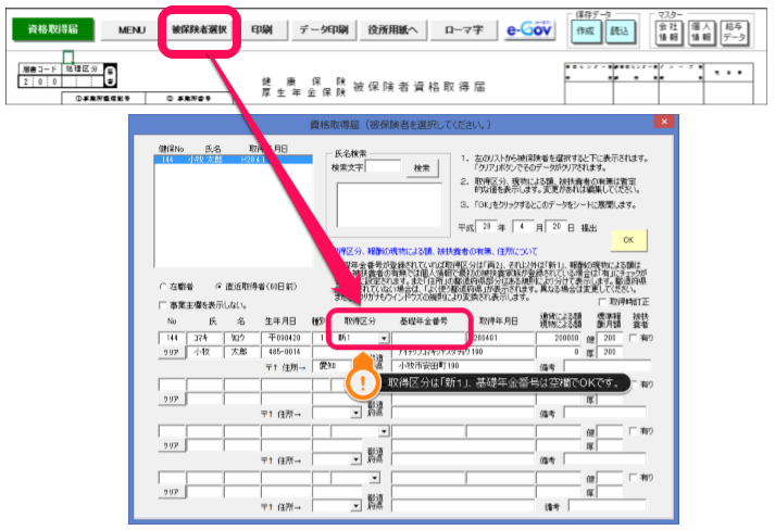 20歳になる前の社員の厚生年金加入手続きはできますか？