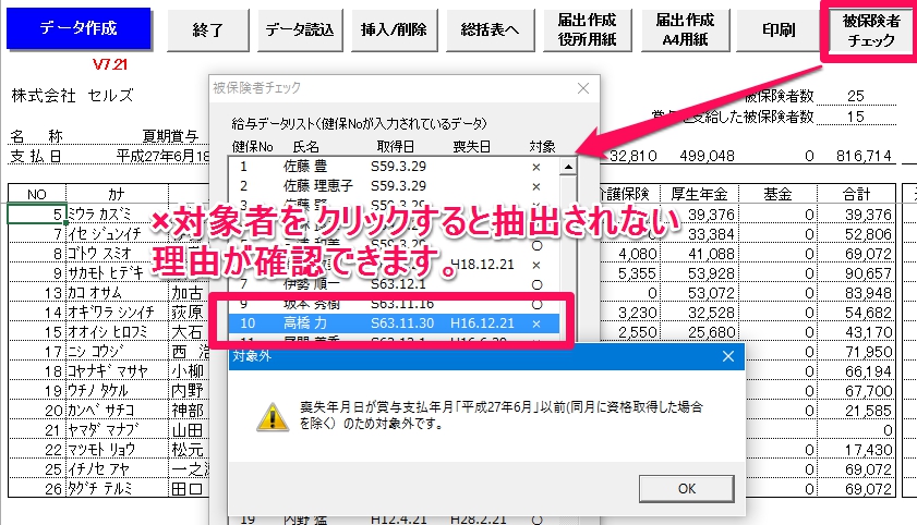 賞与支払届で該当する被保険者が表示されない