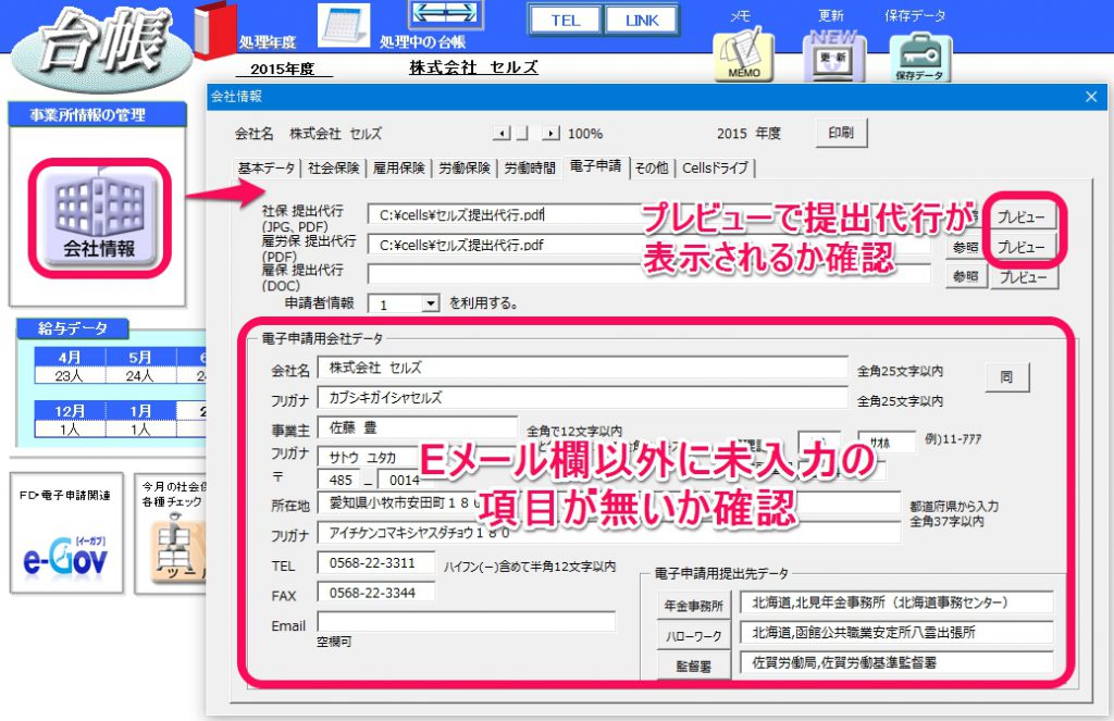 電子申請作成時、「実行時エラー53ファイルが見つかりません」というエラーが表示される