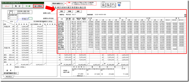 労働保険年度更新で個人別集計を表示する方法